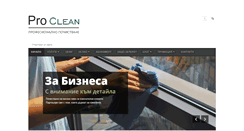 Desktop Screenshot of proclean-bg.com